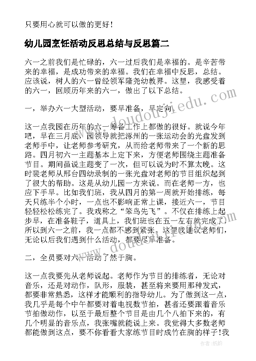 2023年幼儿园烹饪活动反思总结与反思(优质7篇)