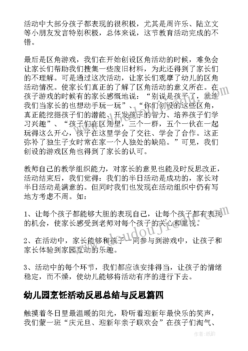 2023年幼儿园烹饪活动反思总结与反思(优质7篇)