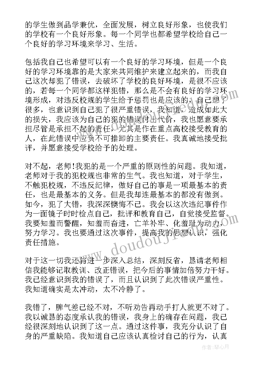 2023年学生违反纪律检讨书(实用8篇)