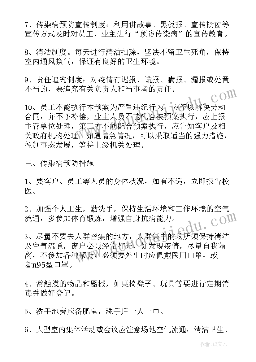 养老院疫情应急处置预案(通用5篇)