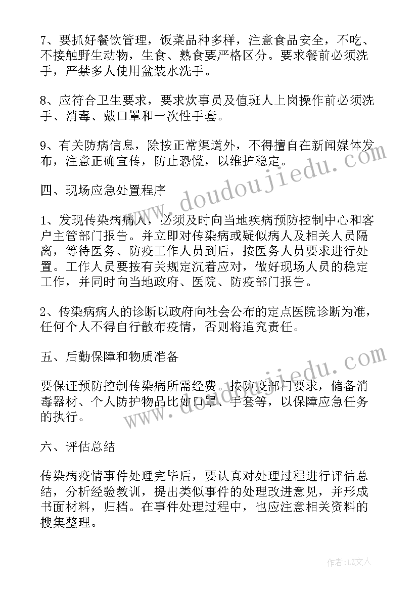 养老院疫情应急处置预案(通用5篇)