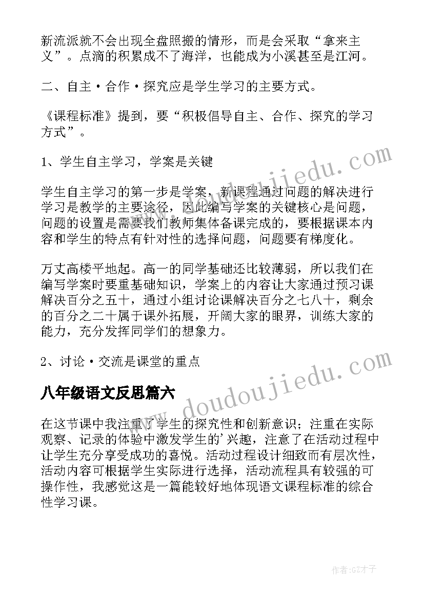 2023年八年级语文反思 八年级语文教学反思(汇总6篇)