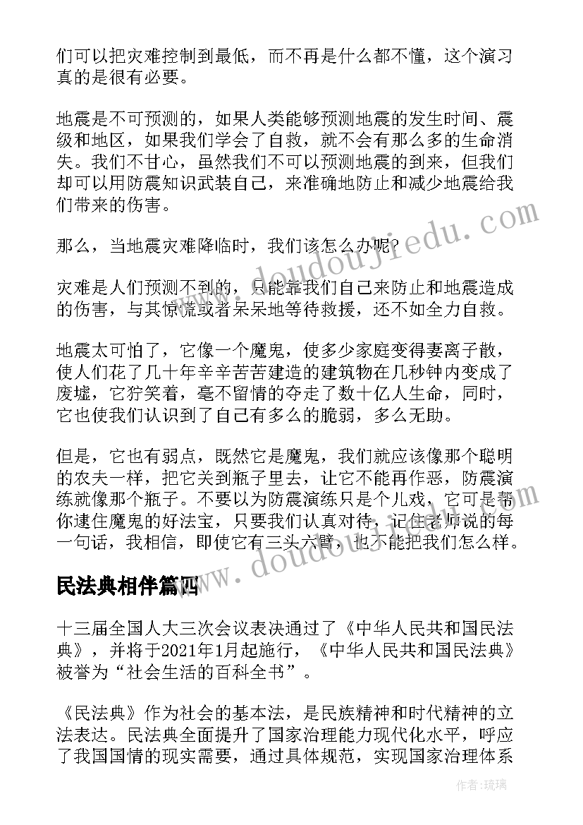 最新民法典相伴 美好生活民法典相伴活动总结(模板6篇)