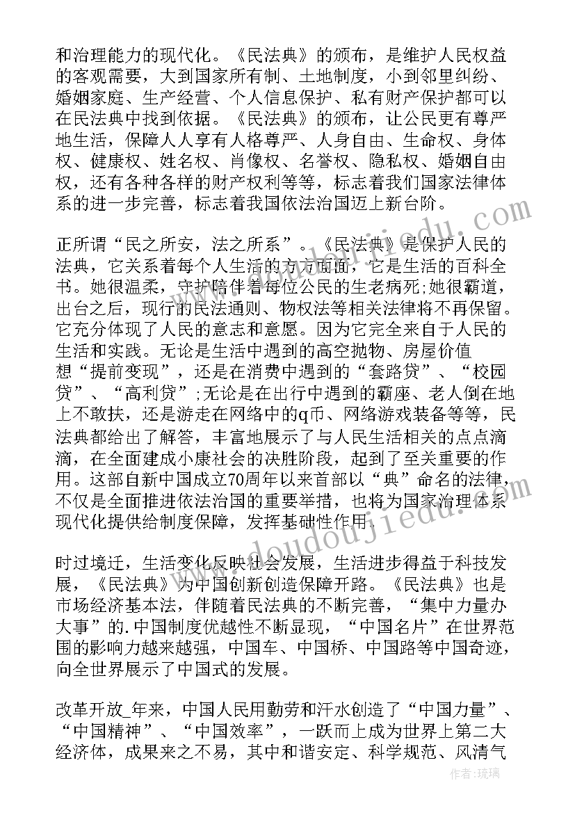 最新民法典相伴 美好生活民法典相伴活动总结(模板6篇)