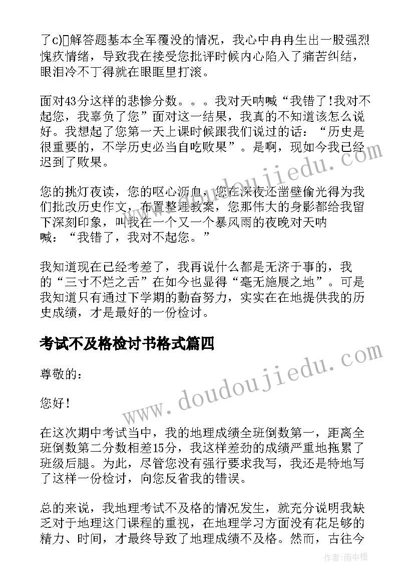 最新考试不及格检讨书格式 考试不及格检讨书经典(通用5篇)