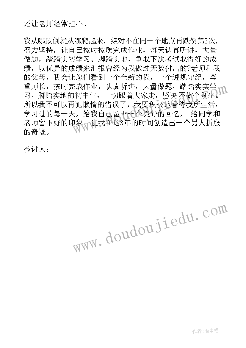 最新考试不及格检讨书格式 考试不及格检讨书经典(通用5篇)