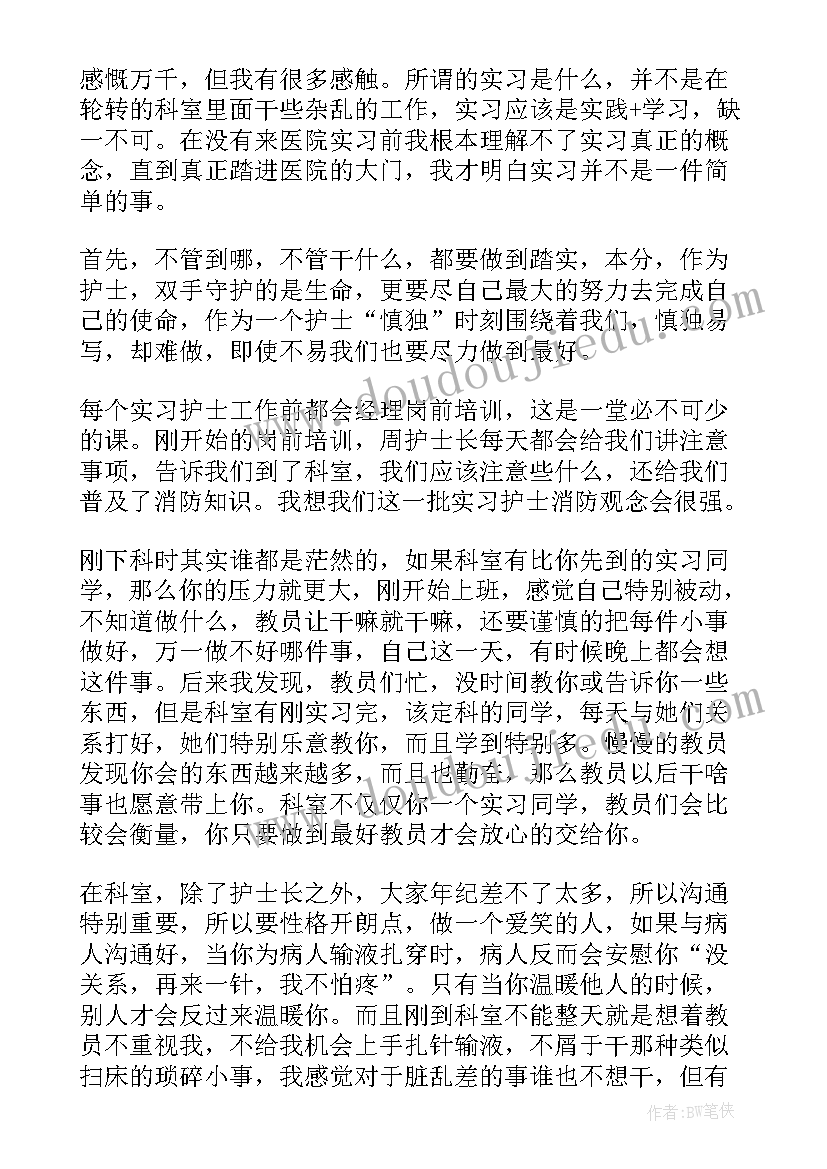 2023年实习第一个月心得 会计实习第一个月心得体会(优秀9篇)