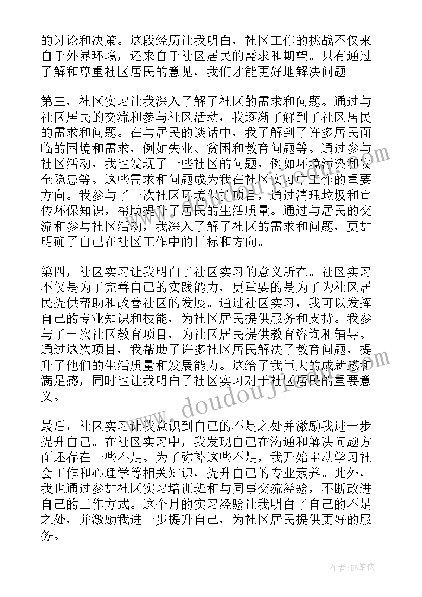 2023年实习第一个月心得 会计实习第一个月心得体会(优秀9篇)