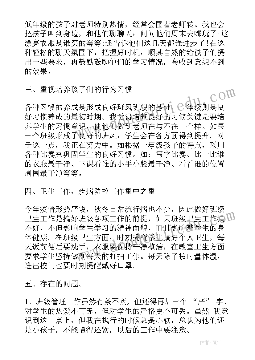 最新月班主任工作总结(实用5篇)