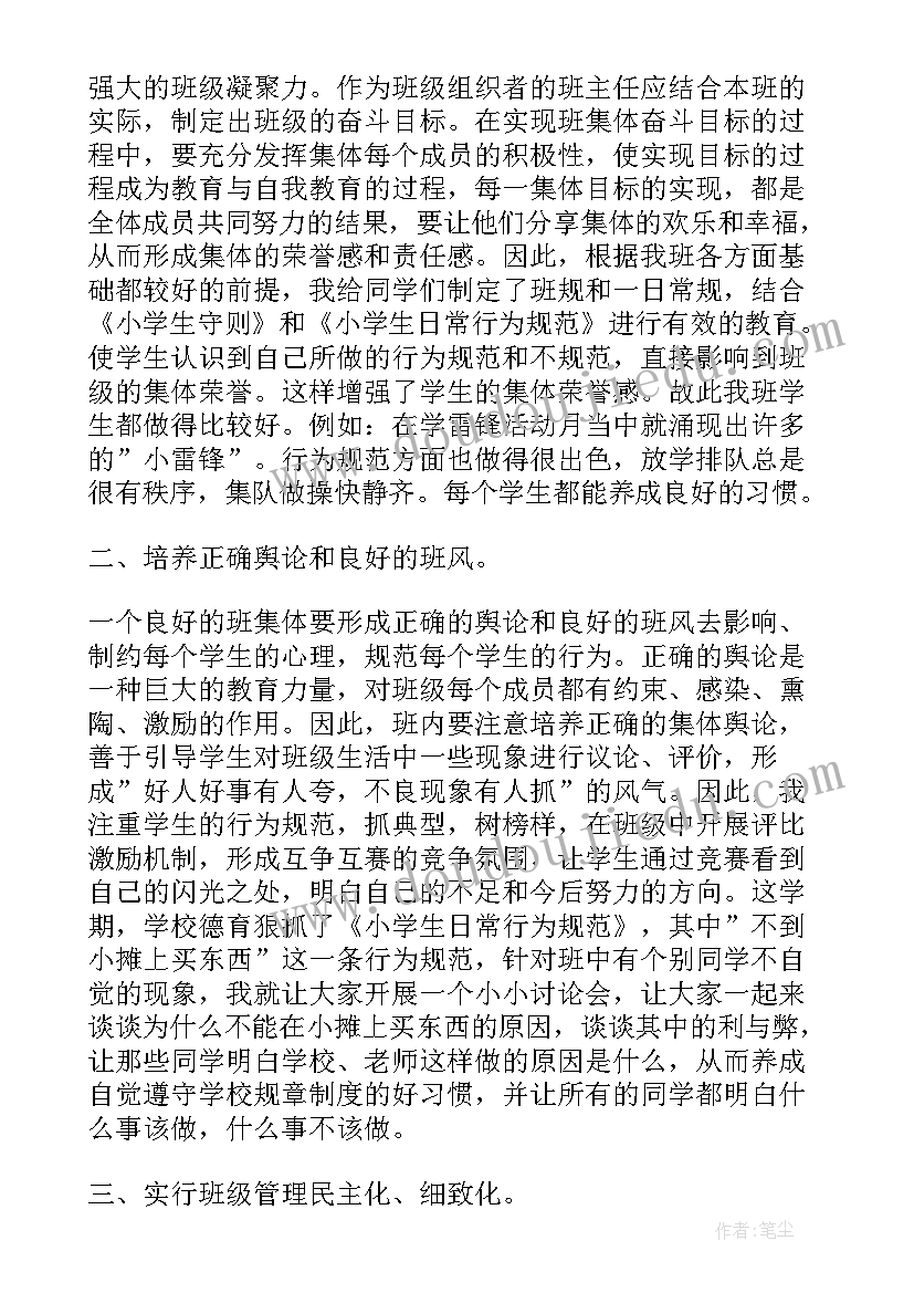 最新月班主任工作总结(实用5篇)