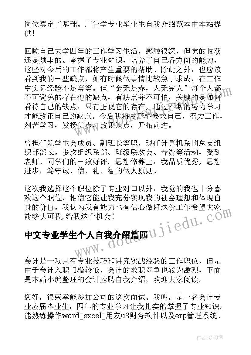 最新中文专业学生个人自我介绍(优秀5篇)