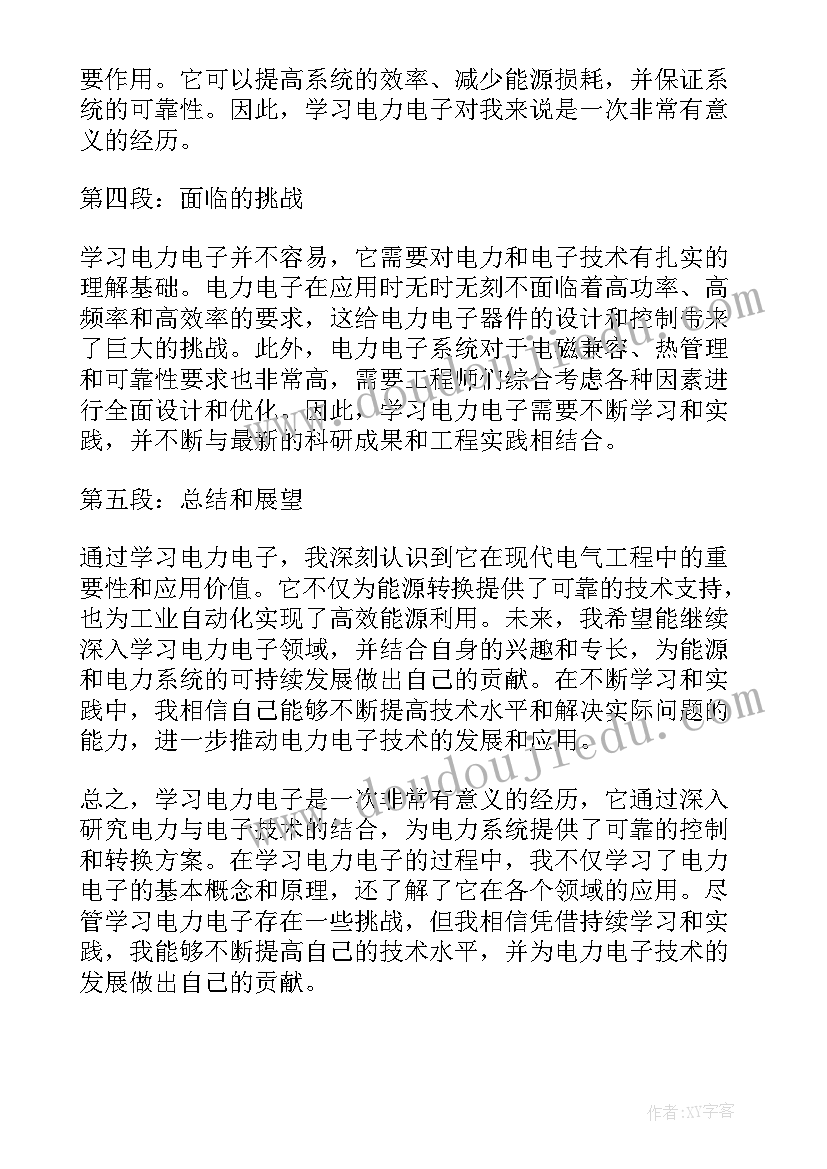 2023年对电力电子的认识和理解 电力电子的心得体会(优质7篇)