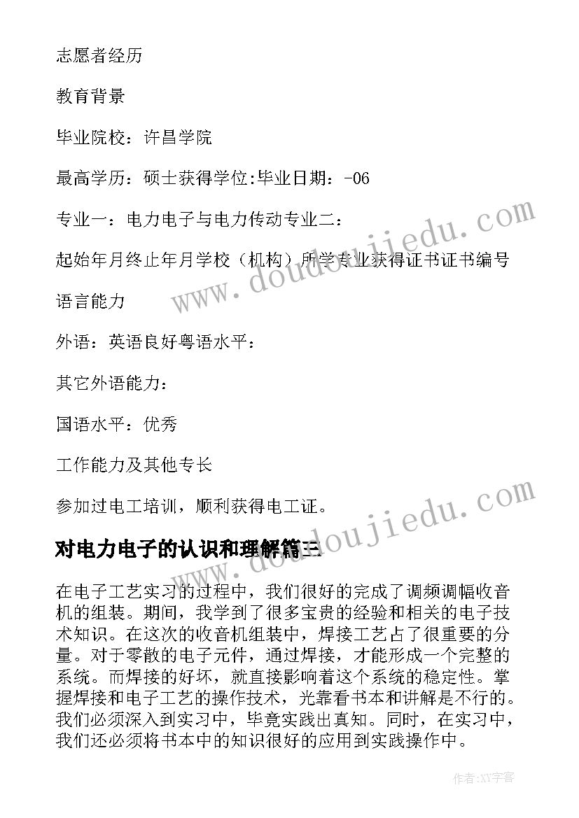 2023年对电力电子的认识和理解 电力电子的心得体会(优质7篇)