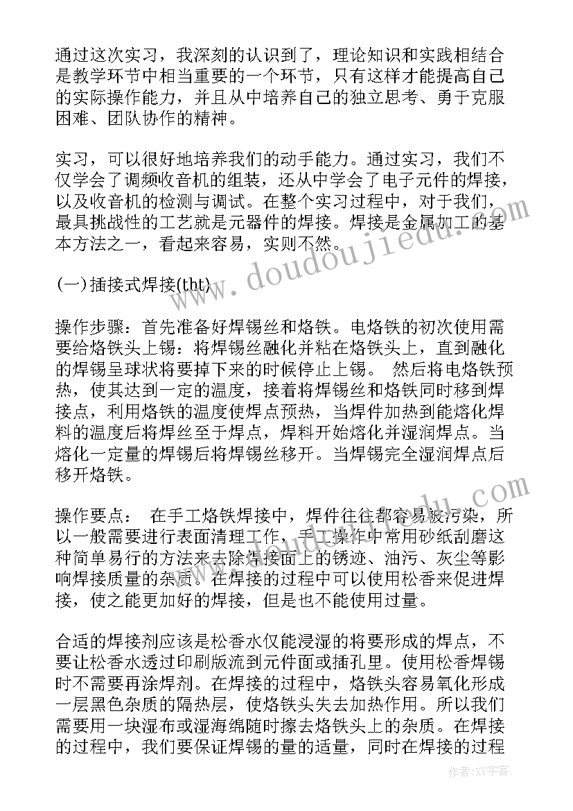 2023年对电力电子的认识和理解 电力电子的心得体会(优质7篇)