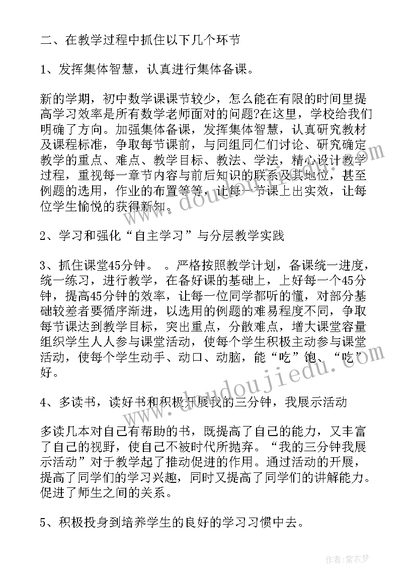 八年级数学教学工作计划沪科版(优质7篇)