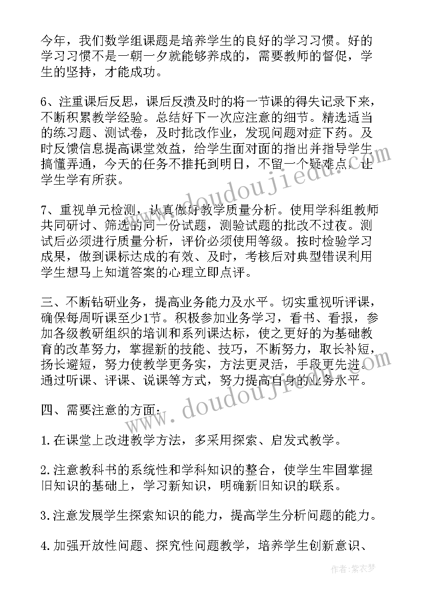 八年级数学教学工作计划沪科版(优质7篇)