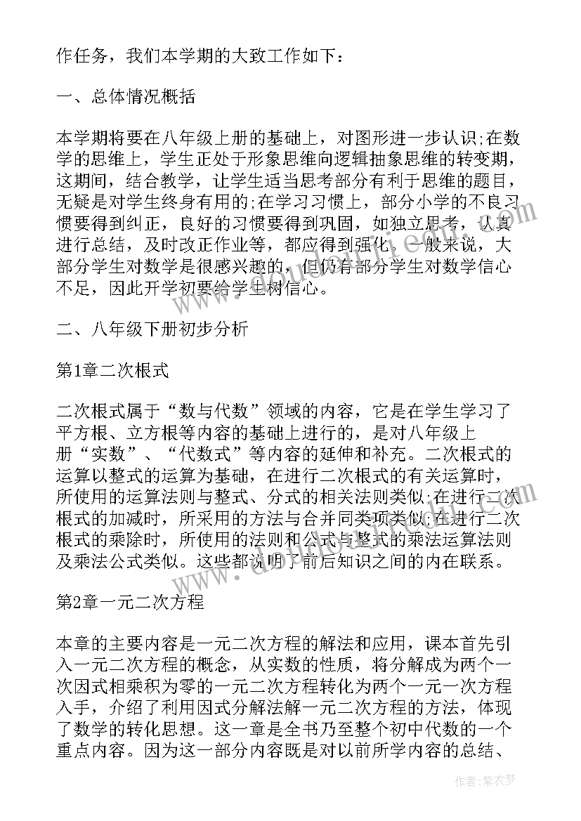 八年级数学教学工作计划沪科版(优质7篇)