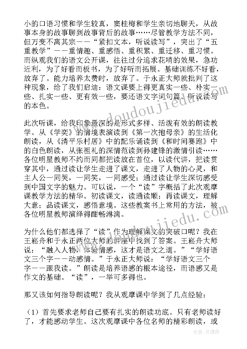 体育教师听课记录 教师听课心得体会和感悟(大全5篇)