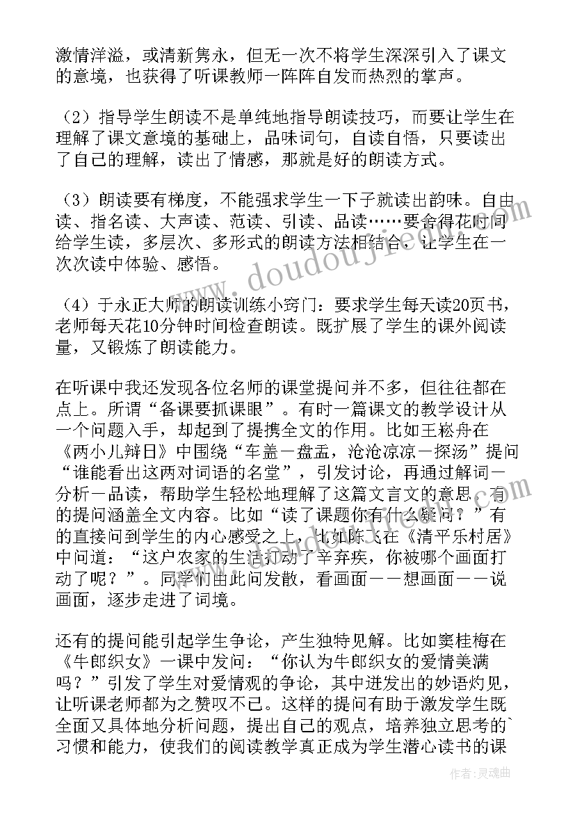 体育教师听课记录 教师听课心得体会和感悟(大全5篇)