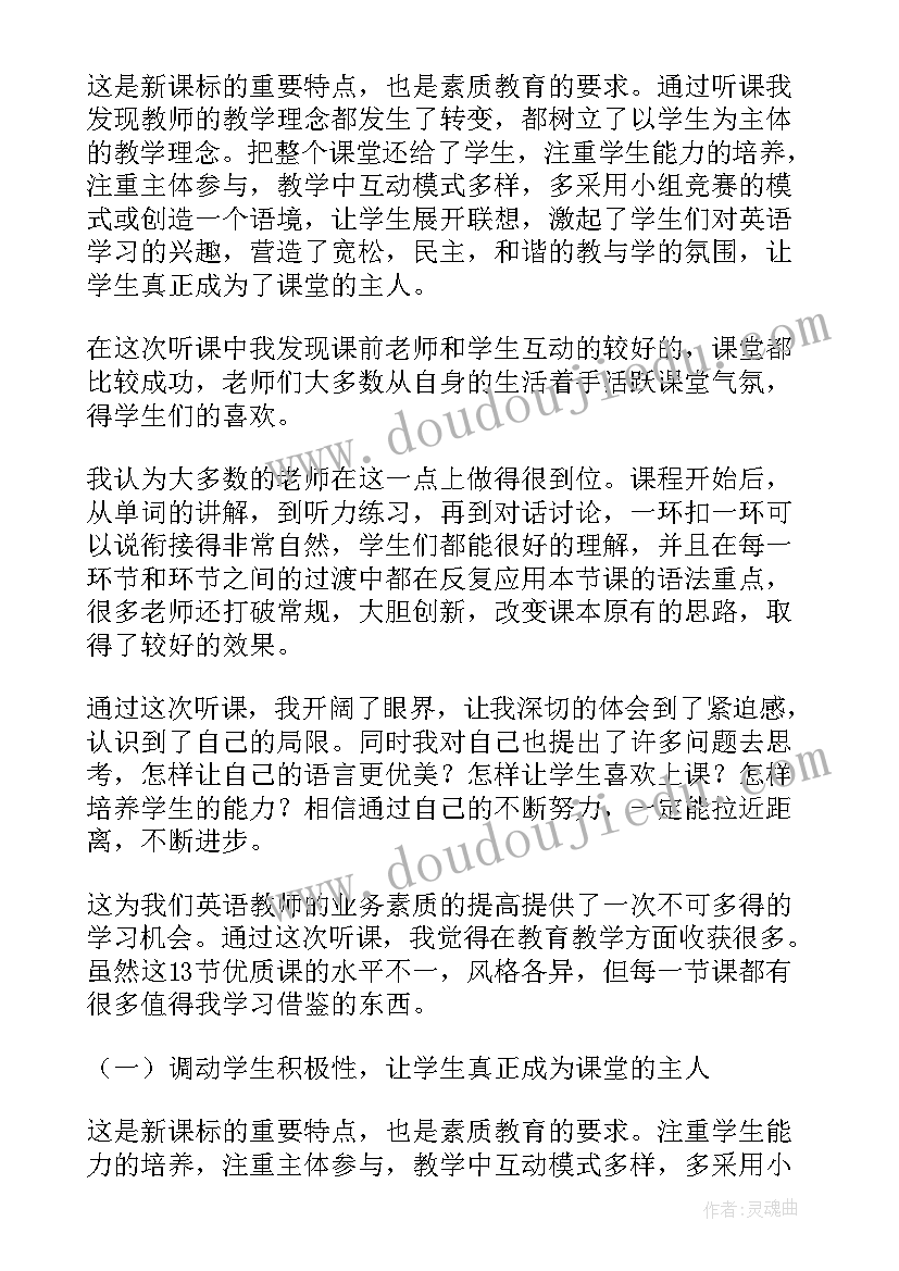 体育教师听课记录 教师听课心得体会和感悟(大全5篇)