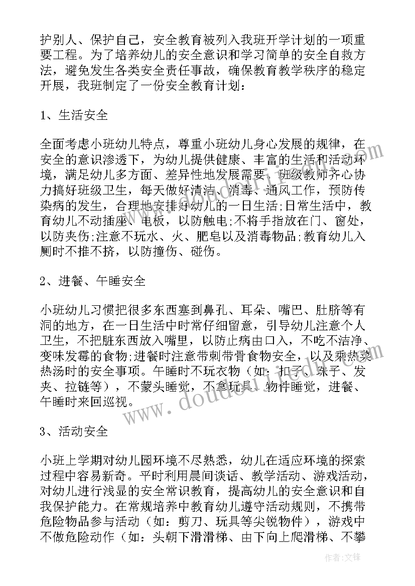 幼师新学期个人工作计划小班(优质6篇)