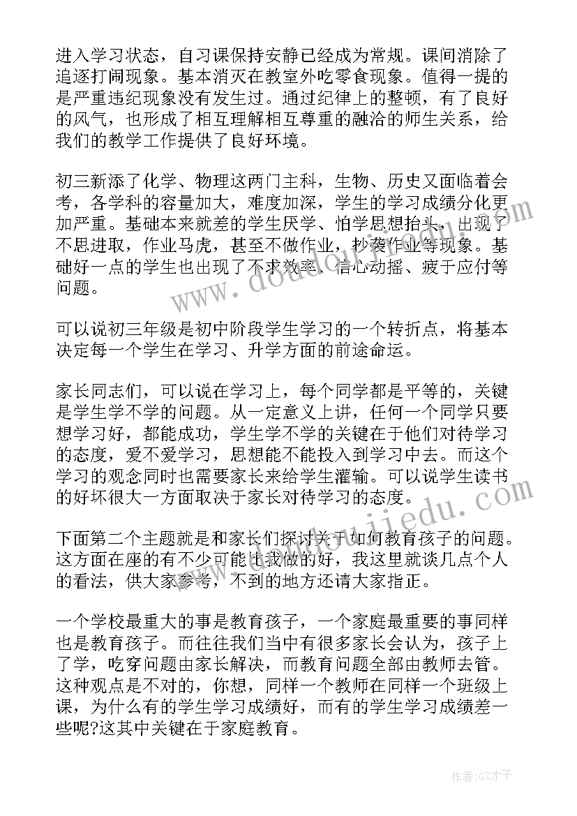 2023年老师请家长去学校代表发言稿 家长会老师代表发言稿(优秀8篇)