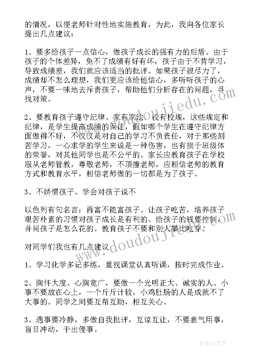 2023年老师请家长去学校代表发言稿 家长会老师代表发言稿(优秀8篇)