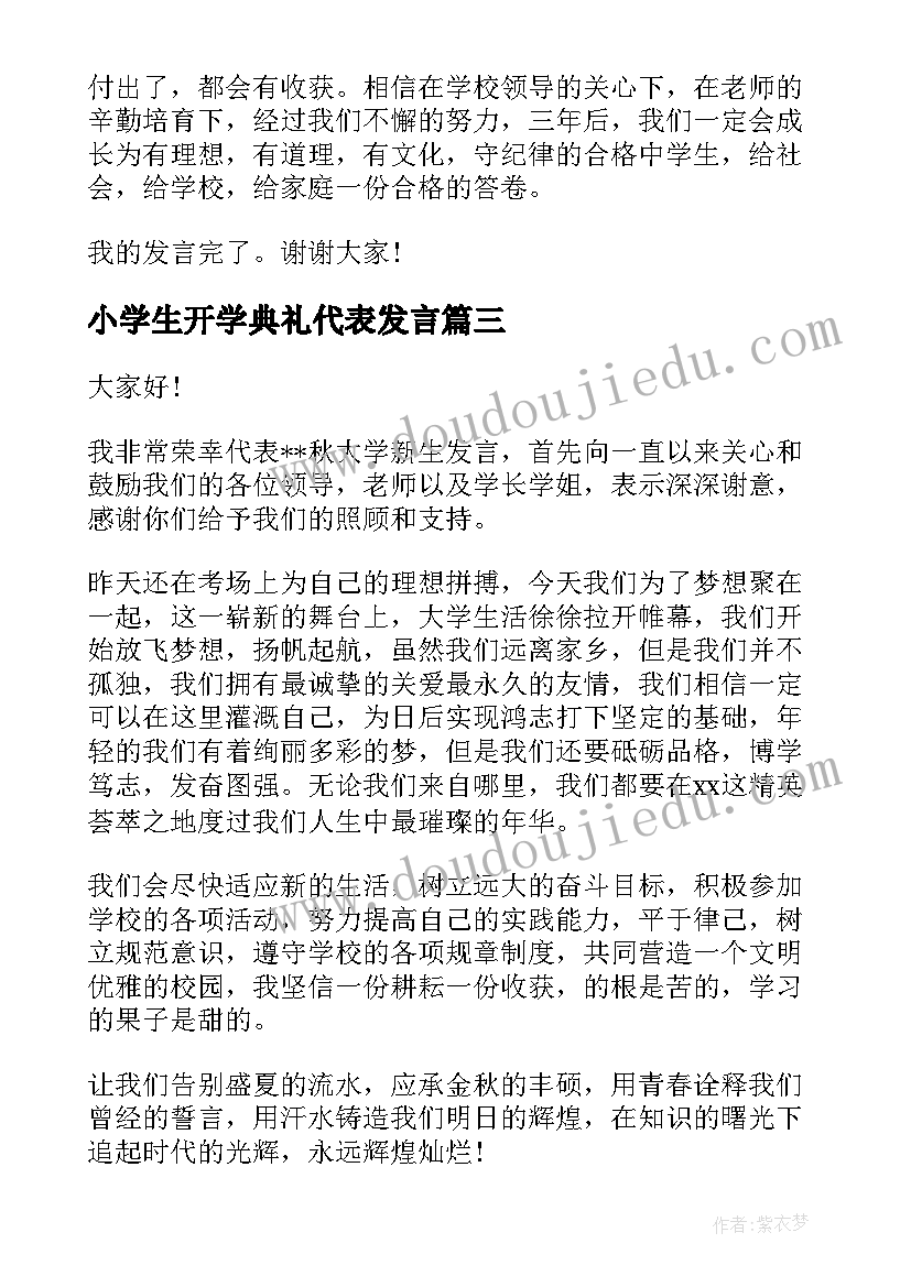 小学生开学典礼代表发言(模板8篇)