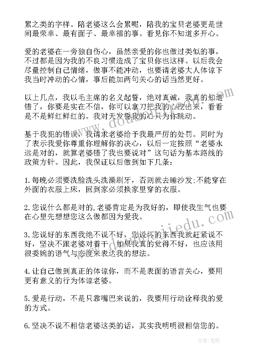 最新向老婆道歉的检讨书(优质5篇)