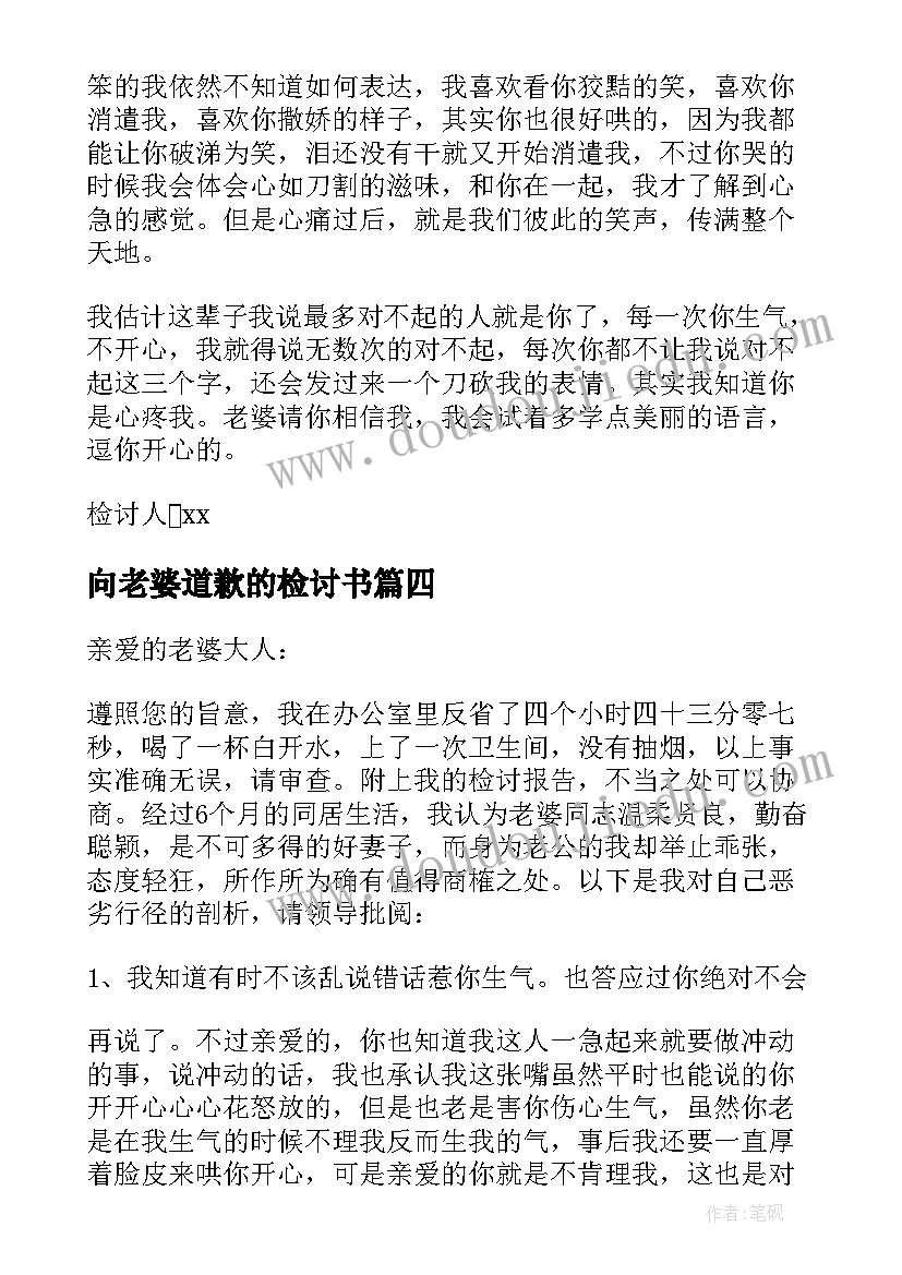 最新向老婆道歉的检讨书(优质5篇)