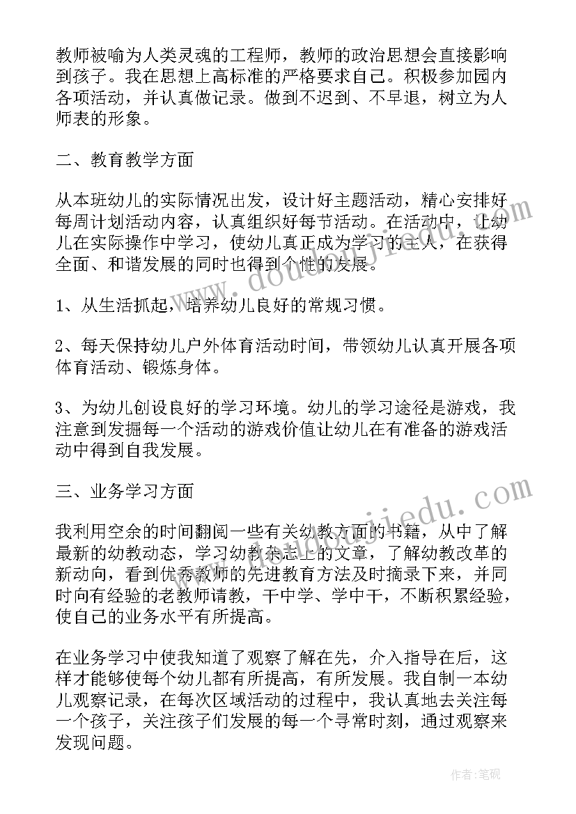 最新幼师个人总结教师个人总结大班 个人工作总结幼师大班(汇总5篇)