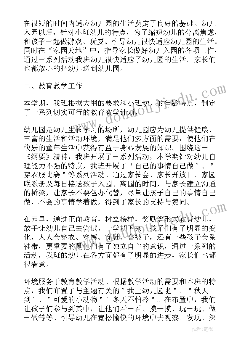 最新幼师个人总结教师个人总结大班 个人工作总结幼师大班(汇总5篇)