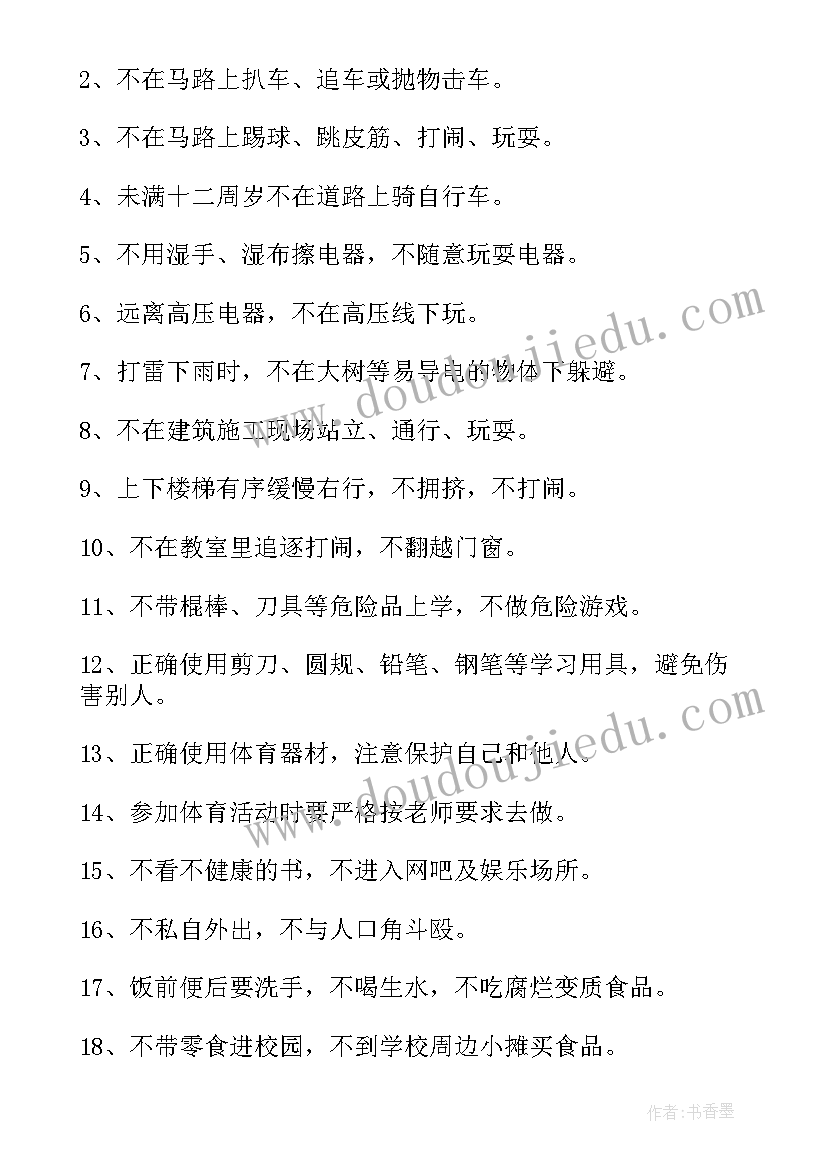 小学暑假安全保证书(优秀8篇)