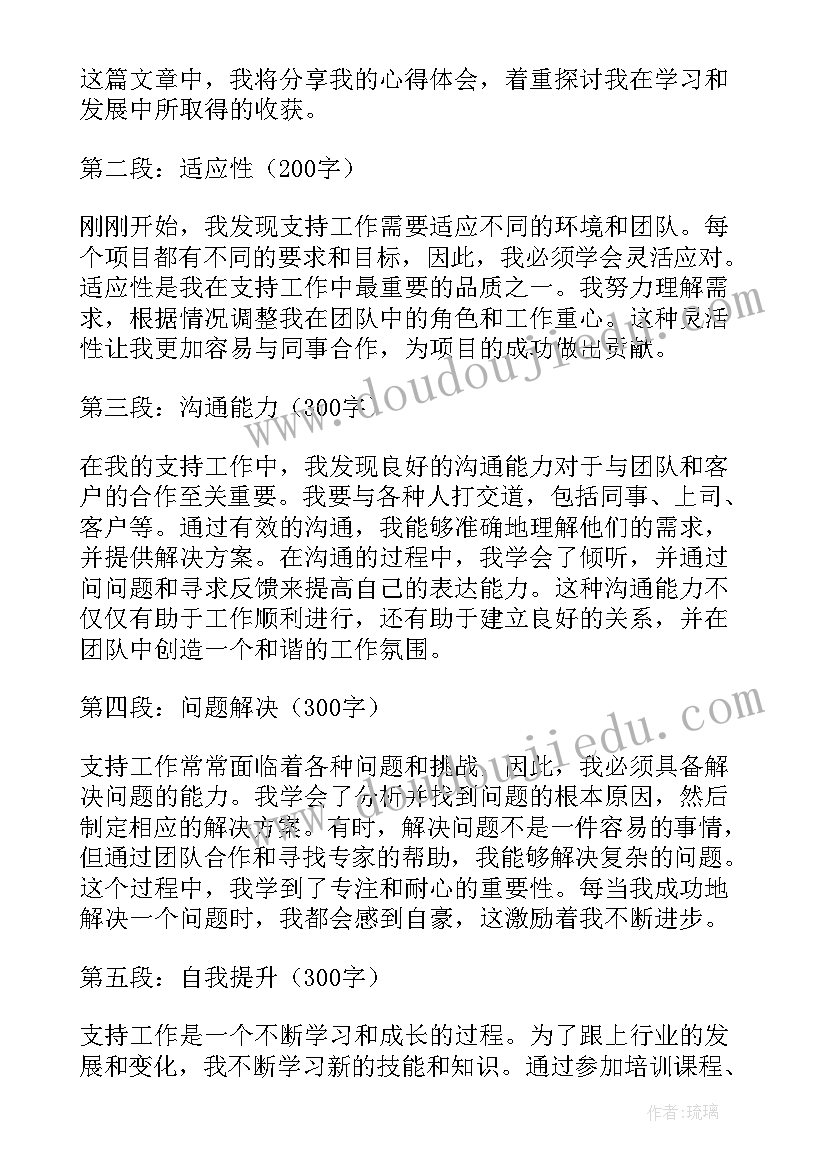 最新支持工作的函上级对下级 工作支持感谢信(实用10篇)