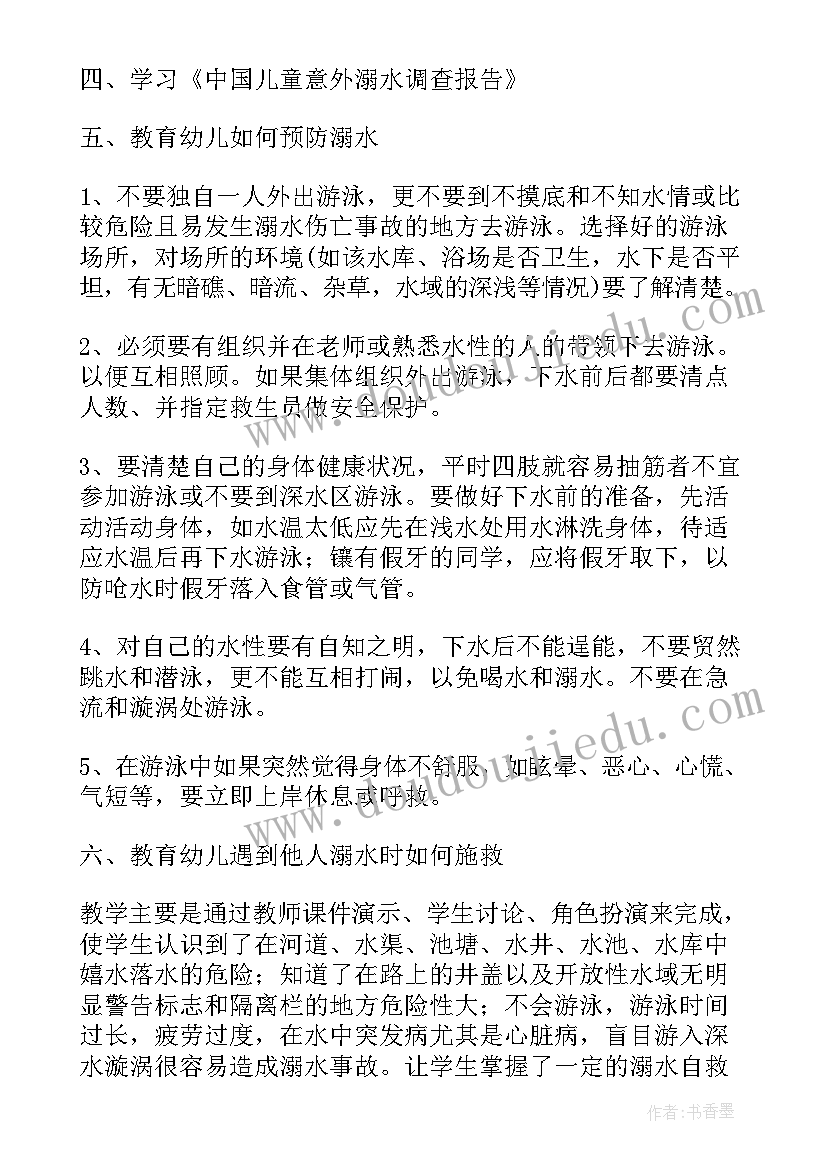 2023年防溺水安全教育教学教案幼儿园反思 幼儿园防溺水安全教案及反思集锦(优质5篇)