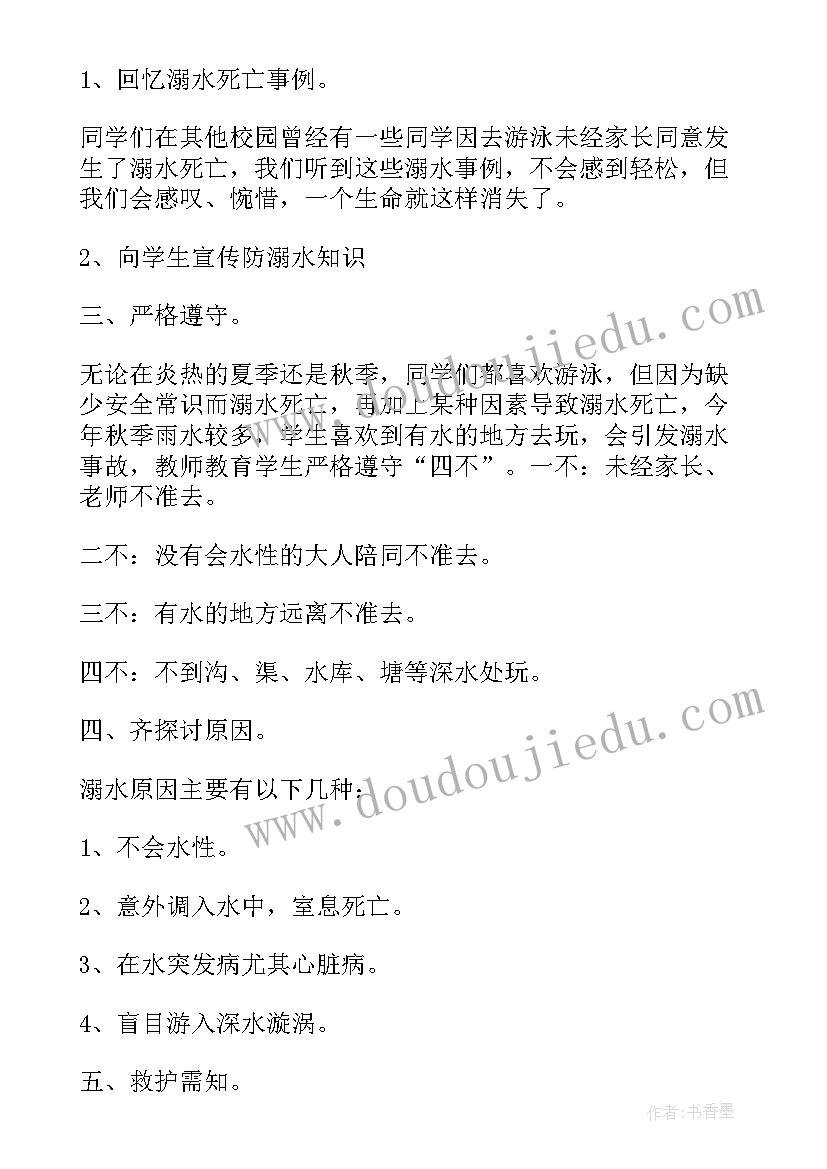 2023年防溺水安全教育教学教案幼儿园反思 幼儿园防溺水安全教案及反思集锦(优质5篇)