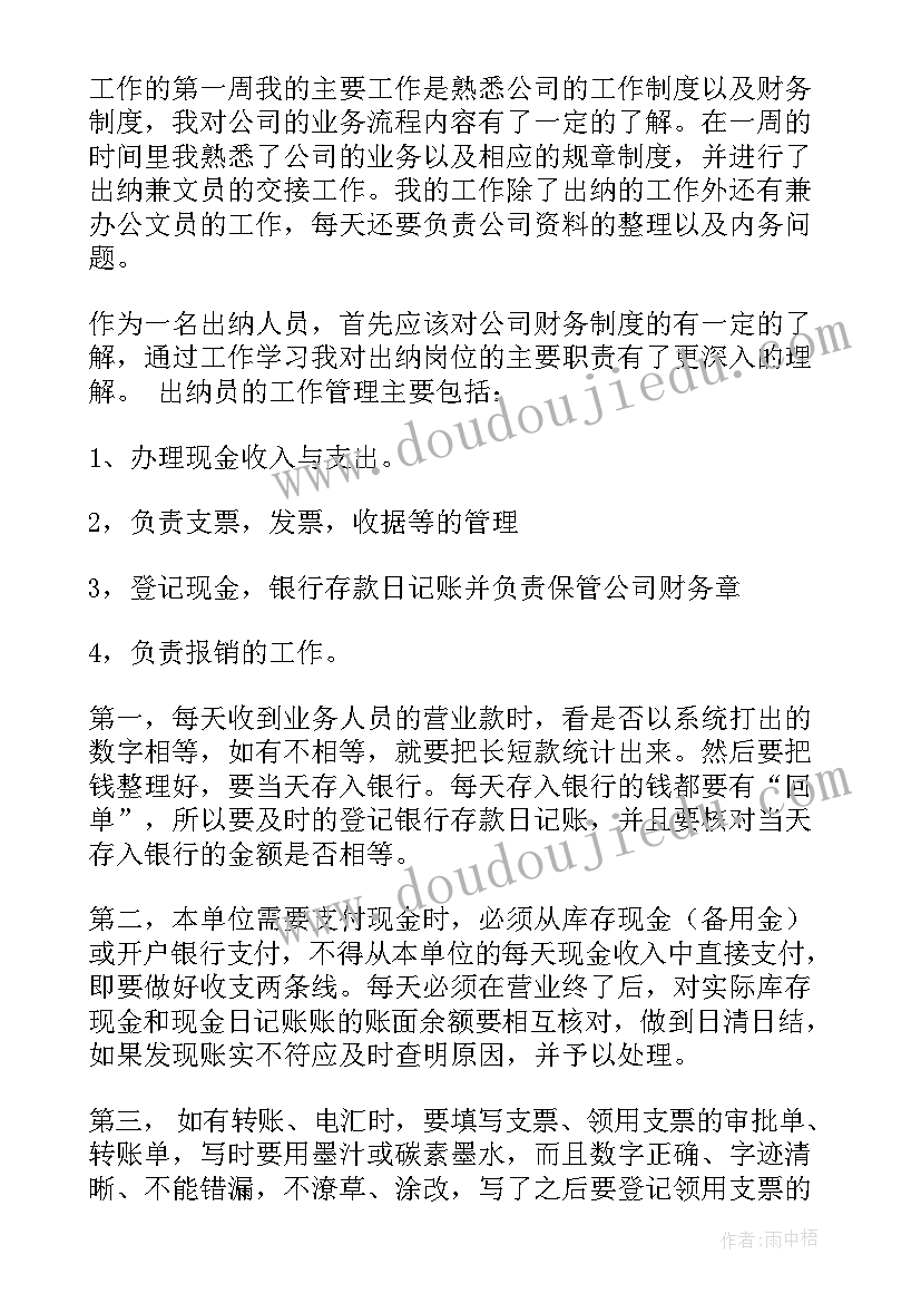 出纳的月工作总结 出纳员工工作总结(汇总9篇)