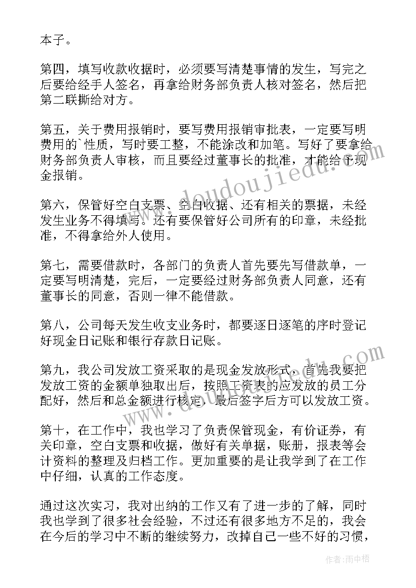 出纳的月工作总结 出纳员工工作总结(汇总9篇)