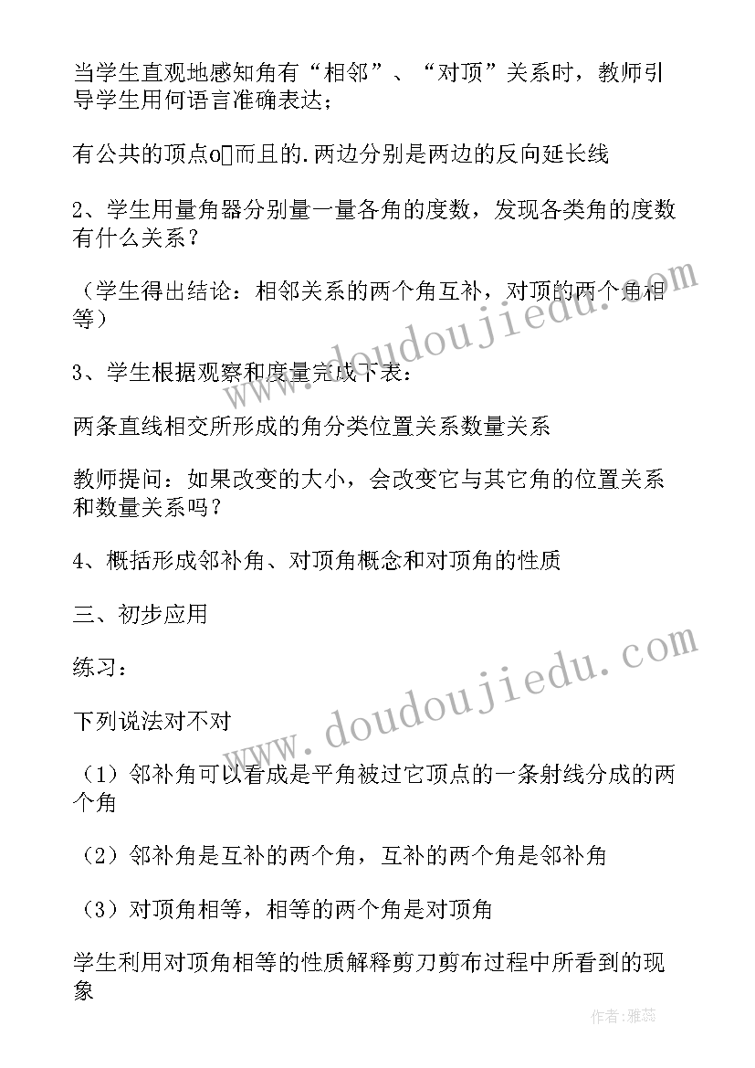 人教版数学七年级教案(模板7篇)