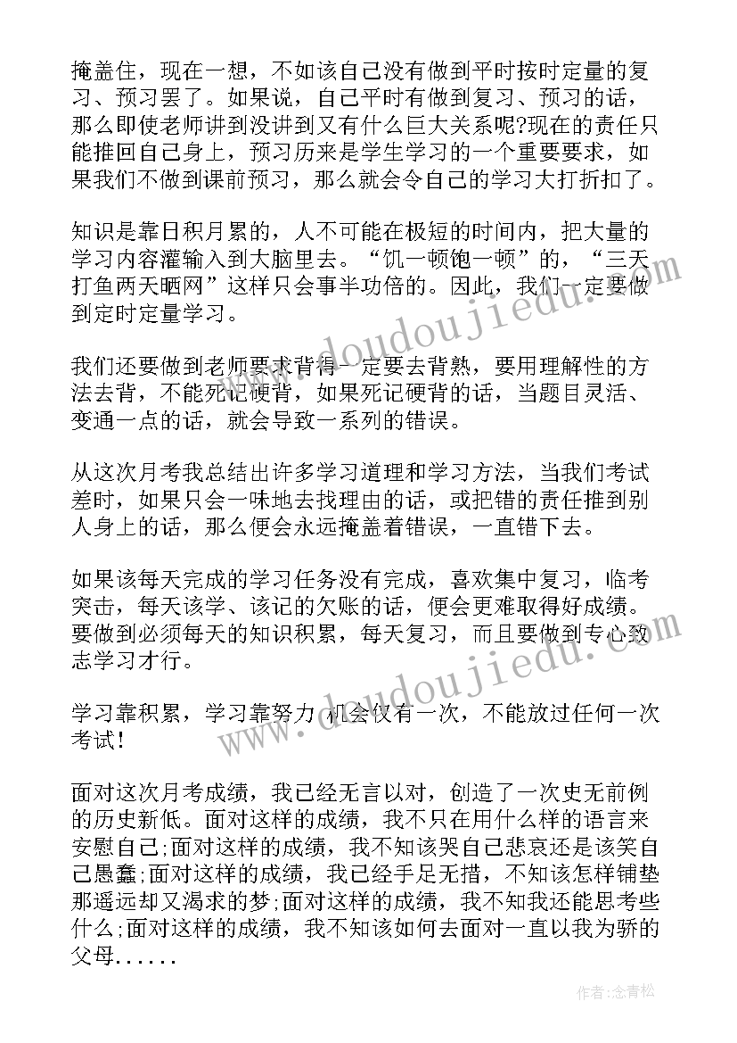 2023年高一月考各科总结与反思 高一月考总结与反思(汇总5篇)