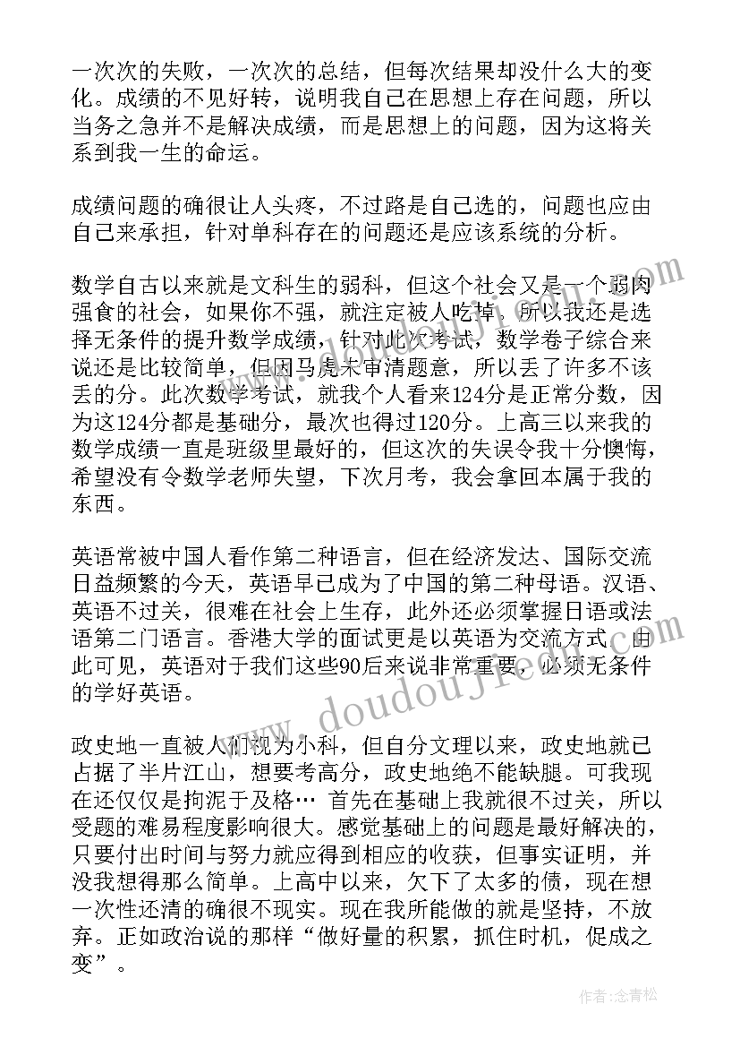 2023年高一月考各科总结与反思 高一月考总结与反思(汇总5篇)