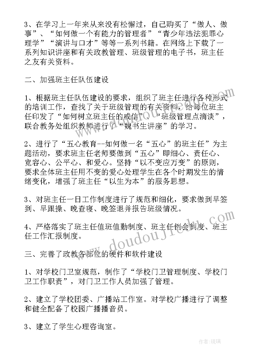 小学政教处主任个人工作总结 政教处主任年终工作总结(优质10篇)