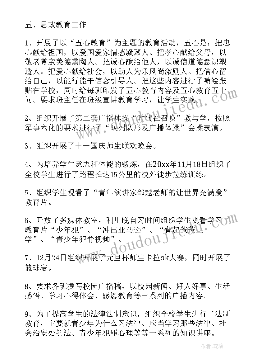 小学政教处主任个人工作总结 政教处主任年终工作总结(优质10篇)