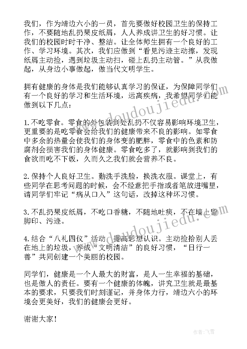 2023年假期后国旗下讲话 学期末国旗下讲话稿三分钟(优质9篇)