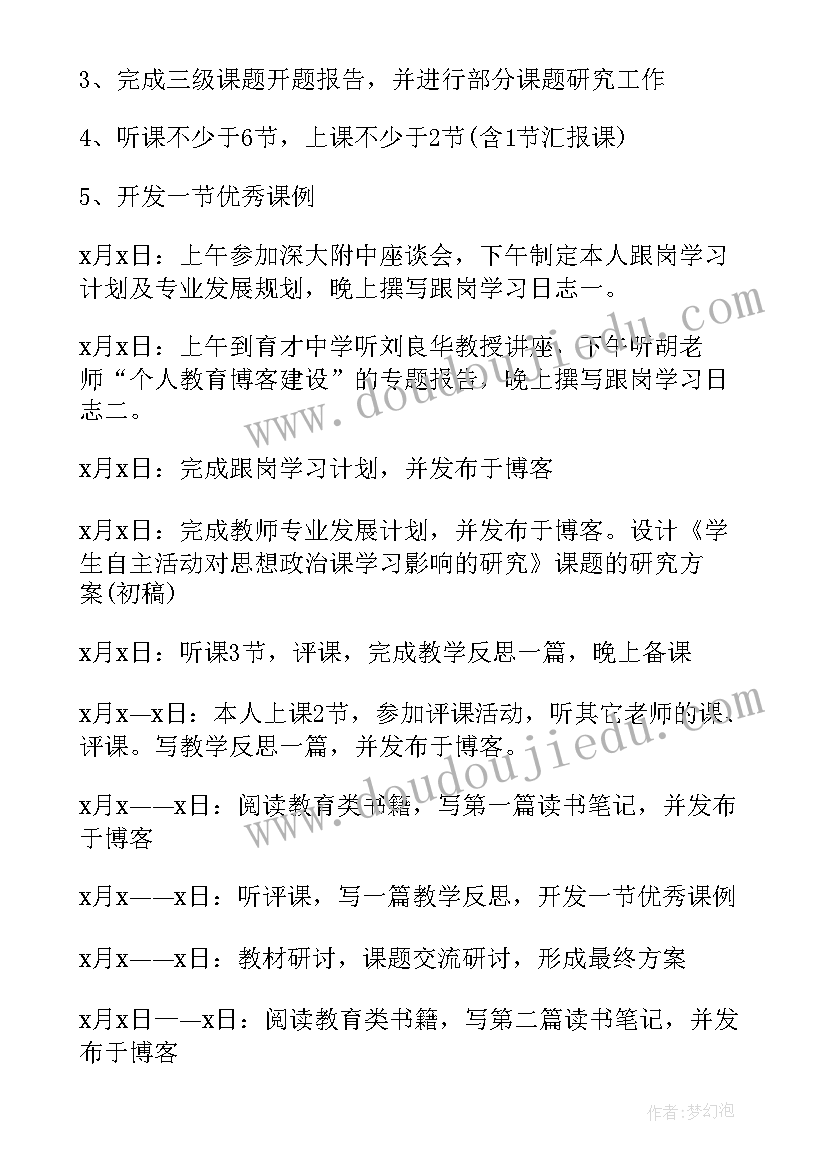 最新教师跟岗培训个人计划(实用5篇)