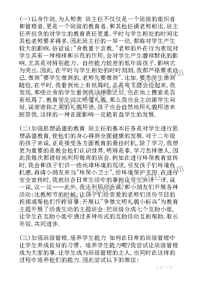 中学语文教师业务工作总结报告 小学语文教师业务工作总结(优质9篇)