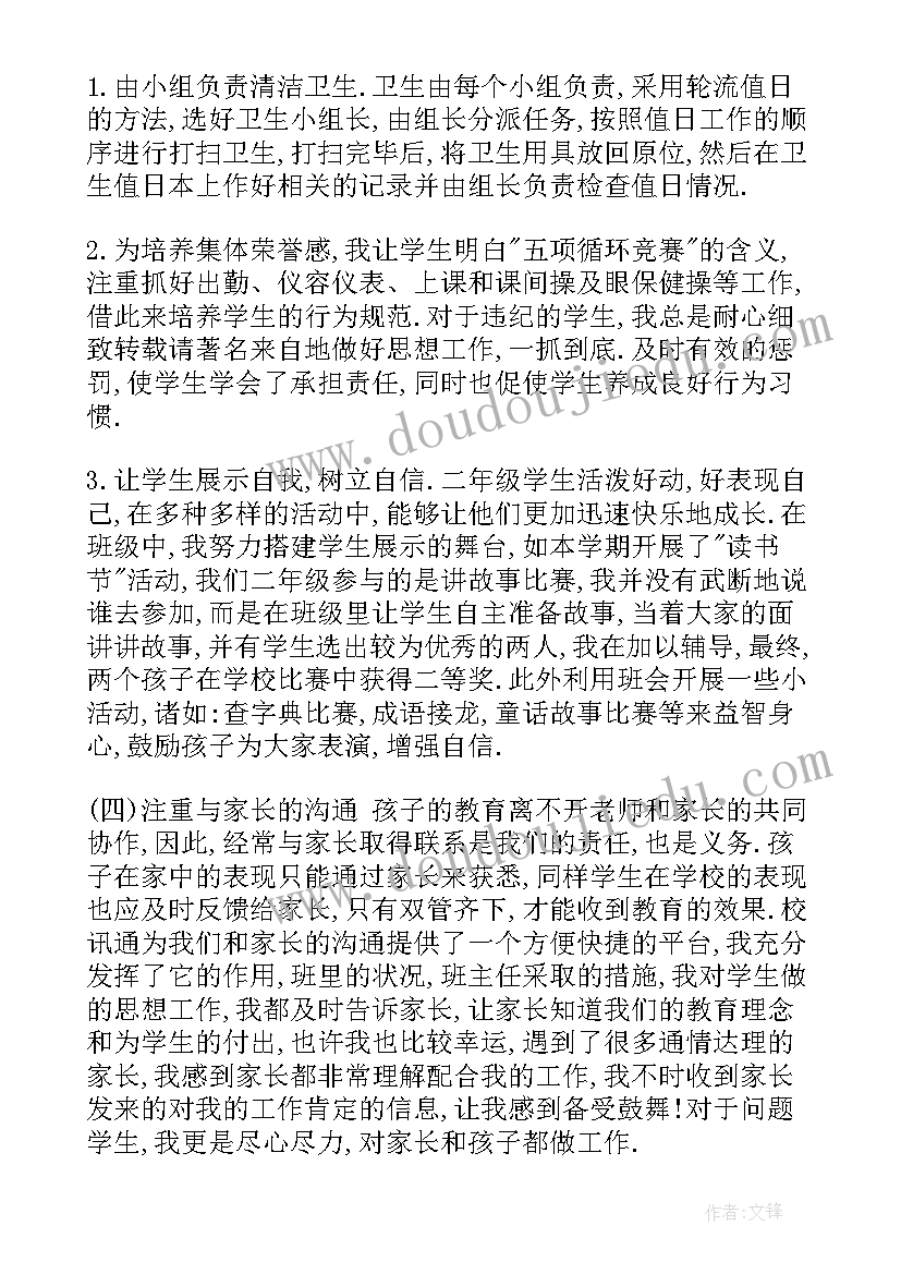 中学语文教师业务工作总结报告 小学语文教师业务工作总结(优质9篇)