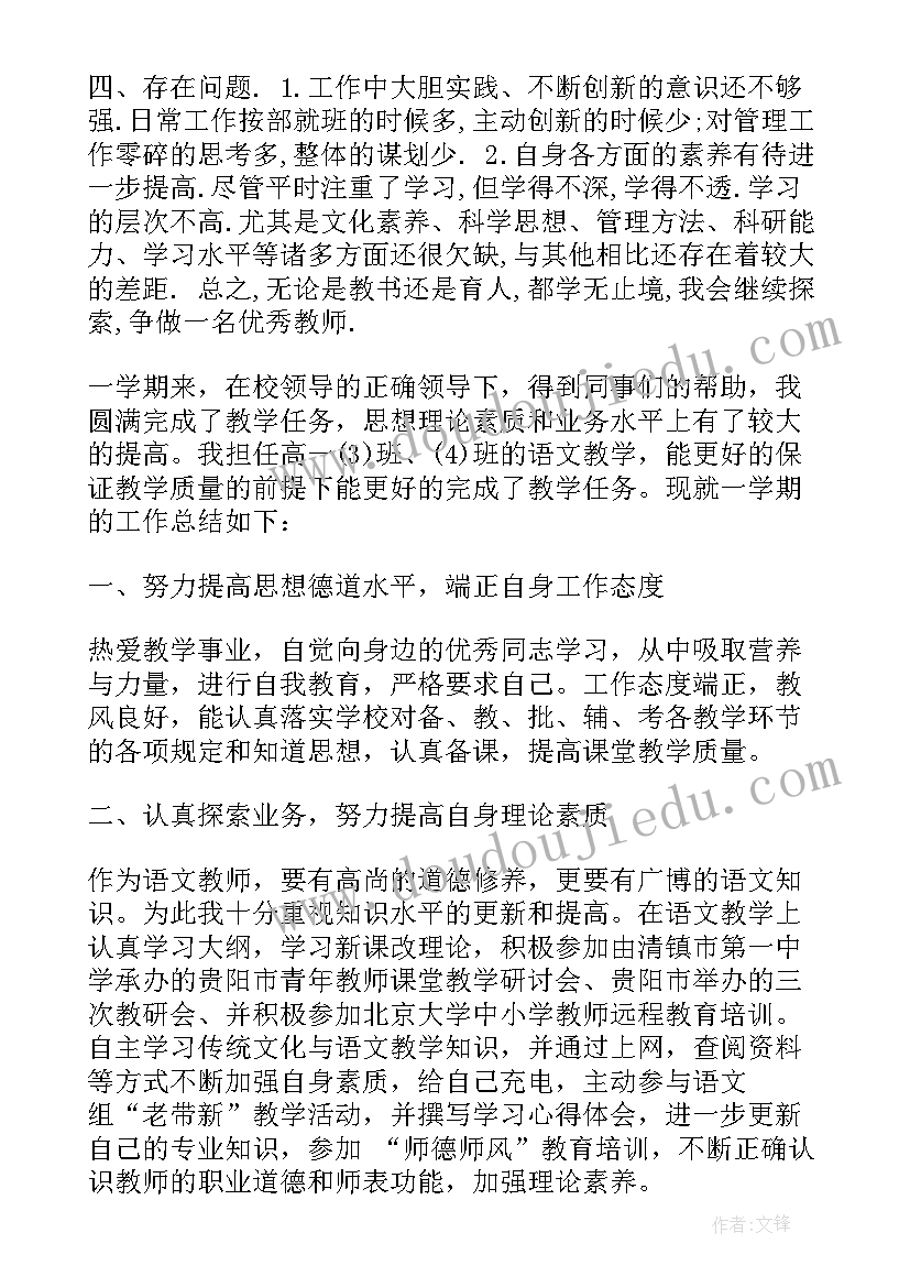 中学语文教师业务工作总结报告 小学语文教师业务工作总结(优质9篇)