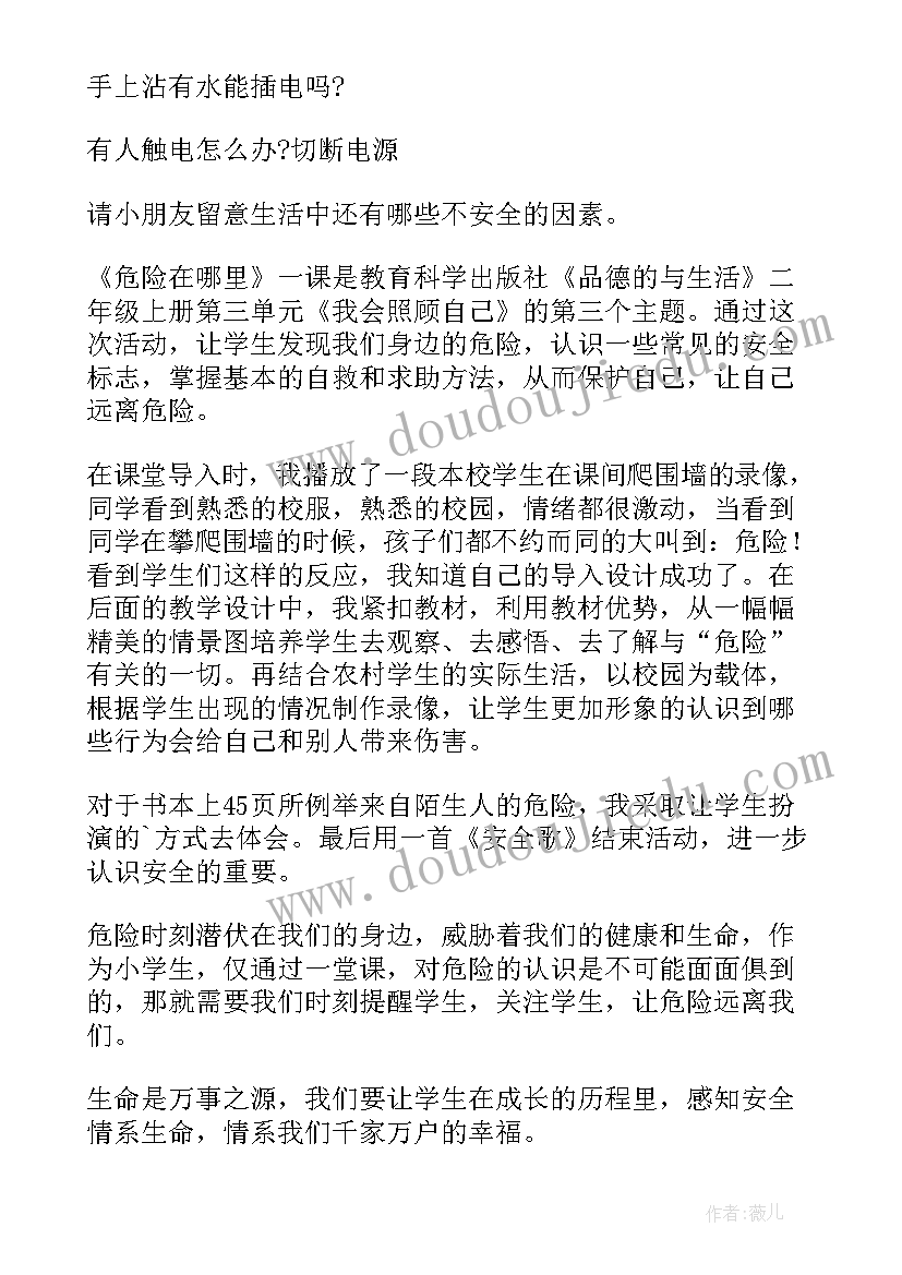 大班安全教育不动手打人教案反思 幼儿园大班安全教案(实用6篇)