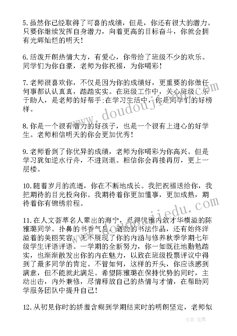 最新学生期末评语初中诗句(实用9篇)